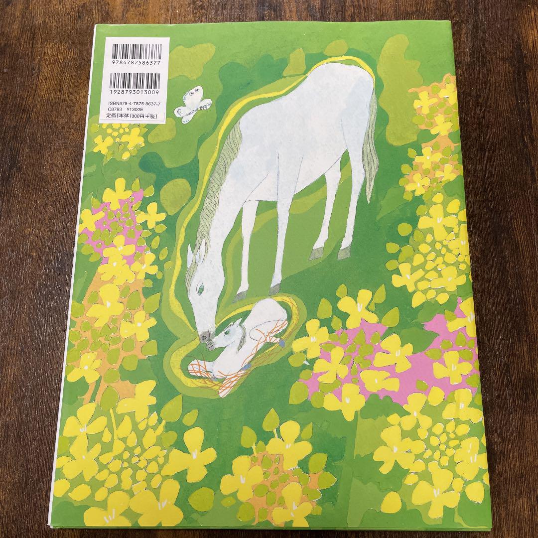 新品で購入 【廃盤・初版・書き込みあり】うまやのそばのなたね 新品で購入 【廃盤・初版・書き込みあり】うまやのそばのなたね