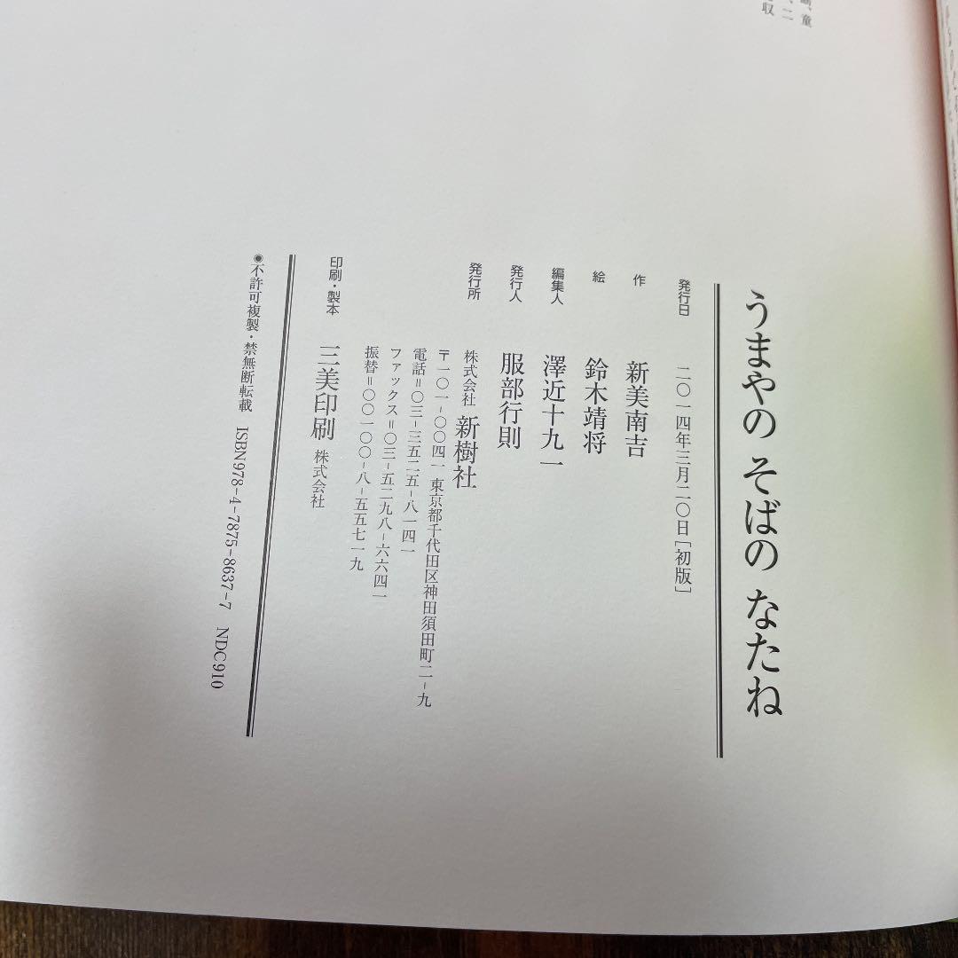 新品で購入 【廃盤・初版・書き込みあり】うまやのそばのなたね 新品で購入 【廃盤・初版・書き込みあり】うまやのそばのなたね