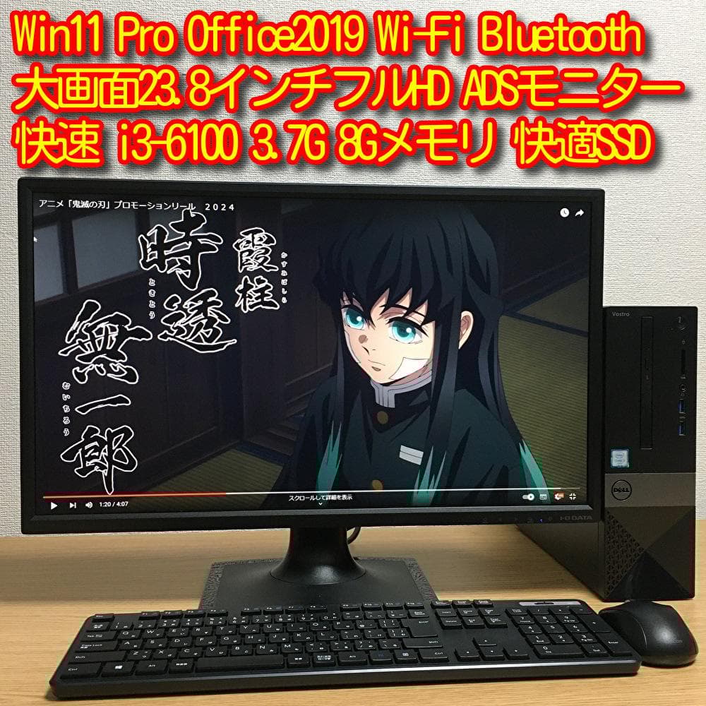 快適フルセット Win11 Office 快速i3 8Gメモリ SSD 23.8 20,850円