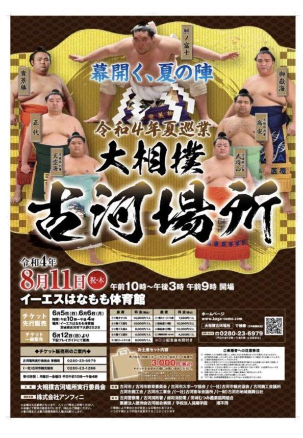 大相撲巡業 古河場所① | contifarma.pe