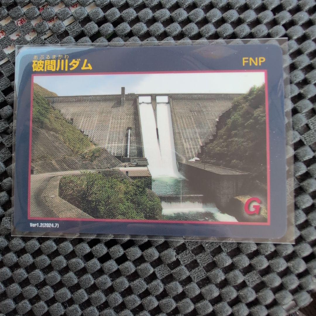 新潟県ダムカード　限定　黒又川第二ダム　破間川ダム　プレミアムカード 新潟県『黒又川第二ダム(くろまたがわだいに)』のダムカード配布