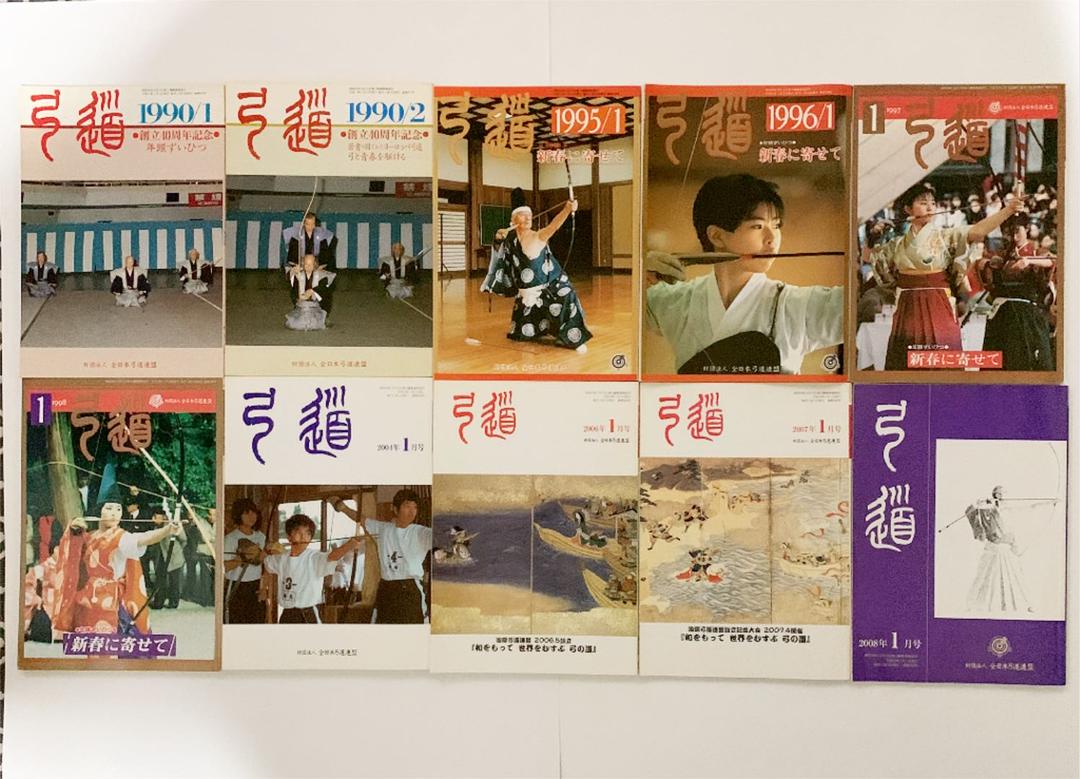 月刊 「弓道」1990年代•2000年代の1月号9冊＋1冊 - メルカリ
