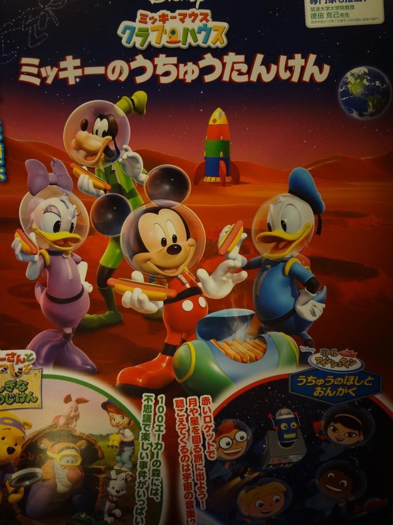公式 ミッキーマウスクラブハウス~ミッキーうちゅうたんけん 販促非売品ポスター - 印刷物 - sagaisencoes.com.br 公式 ミッキーマウスクラブハウス~ミッキーうちゅうたんけん 販促非売品ポスター - 印刷物 - sagaisencoes.com.br