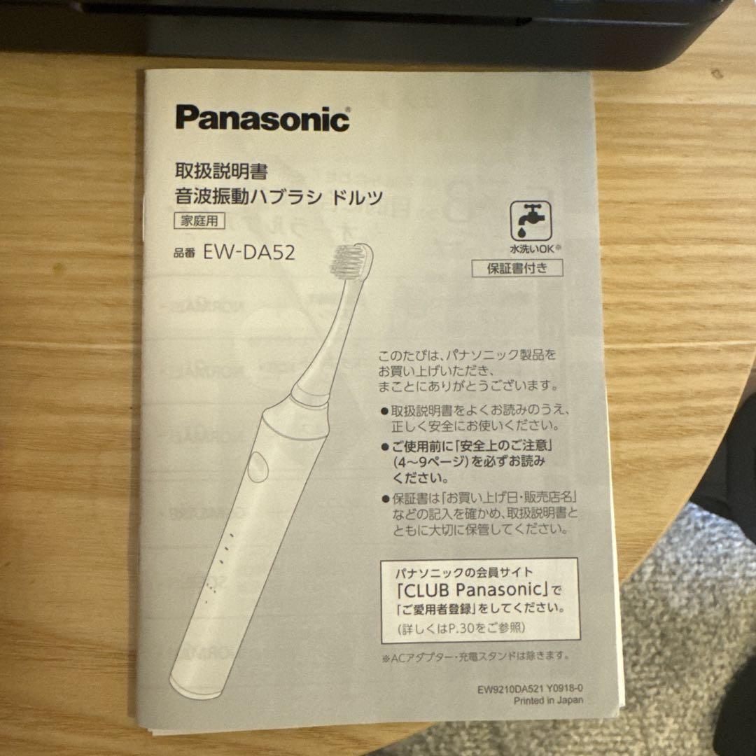 電動歯ブラシ　ドルツ　EW-DA52