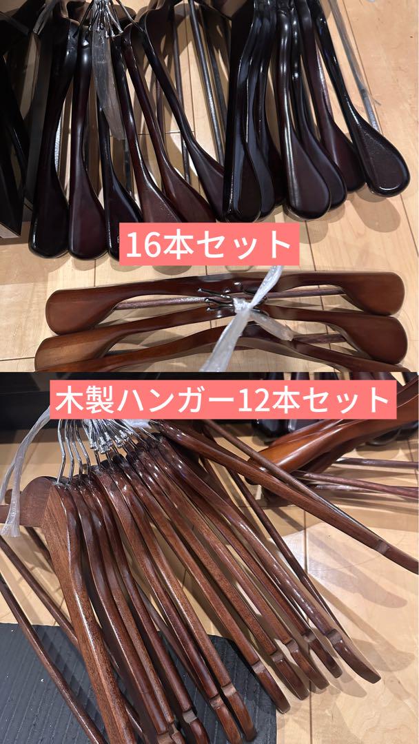 【美品アパレル店用】高級木製ハンガー16本セット
