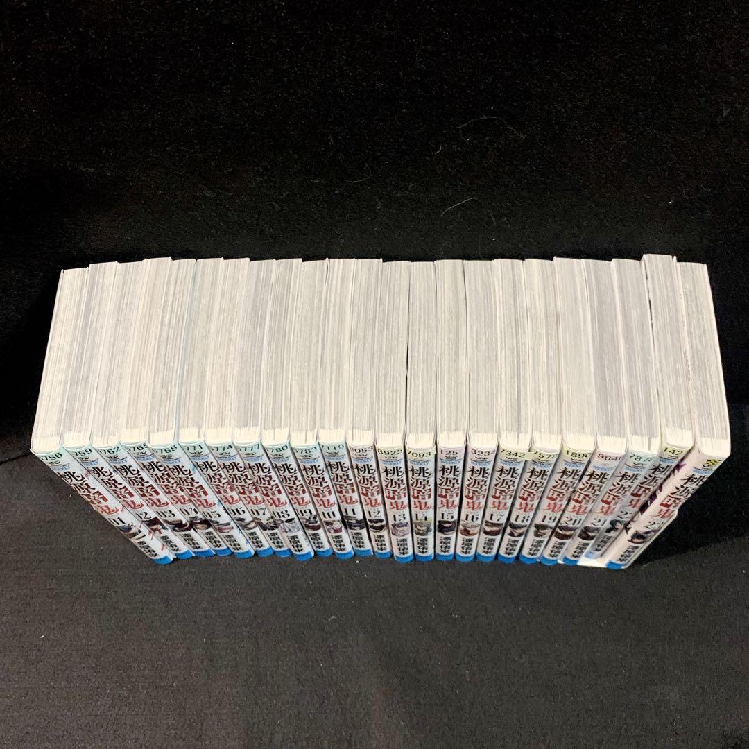桃源暗鬼 1〜23巻 全巻セット 漫画 コミック