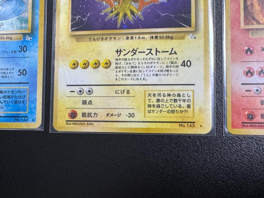 沸騰ブラドン ポケモンカード 旧裏 フリーザー 化石の秘密 ファイヤー サンダー ポケモンカードゲーム