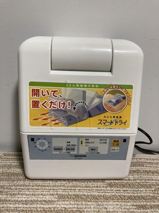 2015年 RF-AA20 象印 布団乾燥機 ふとん乾燥機 - kcp.rw 2015年 RF-AA20 象印 布団乾燥機 ふとん乾燥機 - kcp.rw