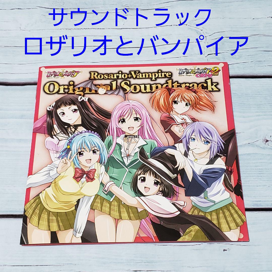CD】アニメ ロザリオとバンパイア サウンドトラック - メルカリ