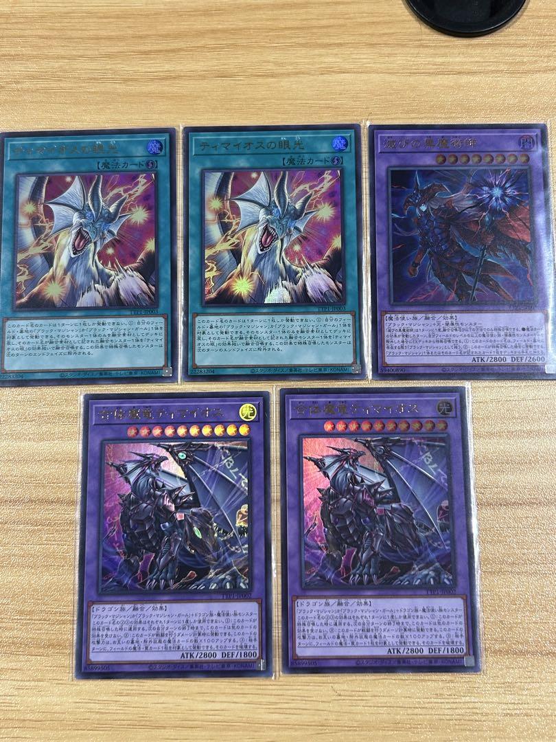 遊戯王 ティマイオスの眼光 滅びの黒魔術師 合体魔竜