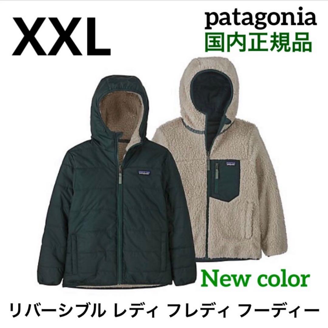 【廃盤】パタゴニア レディフレディ フーディー (ガールズ)XXL 国内正規品