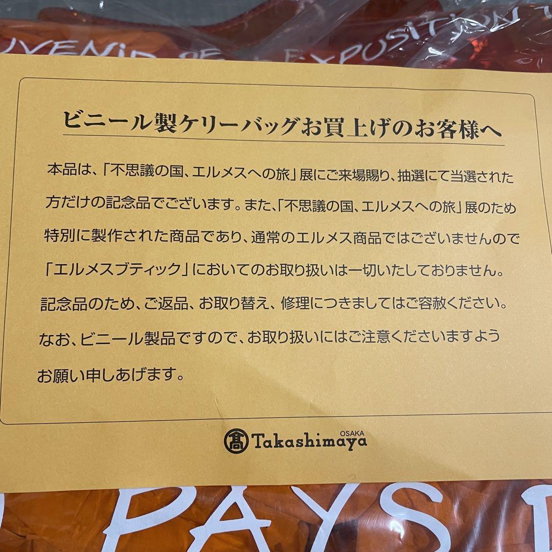 エルメス　ビニールケリー　新品　未使用