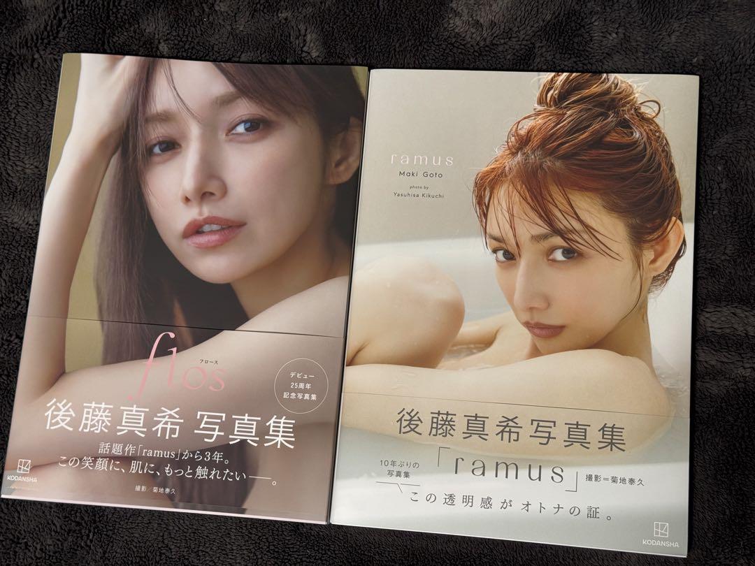 後藤真希 写真集 'ramus''flos'