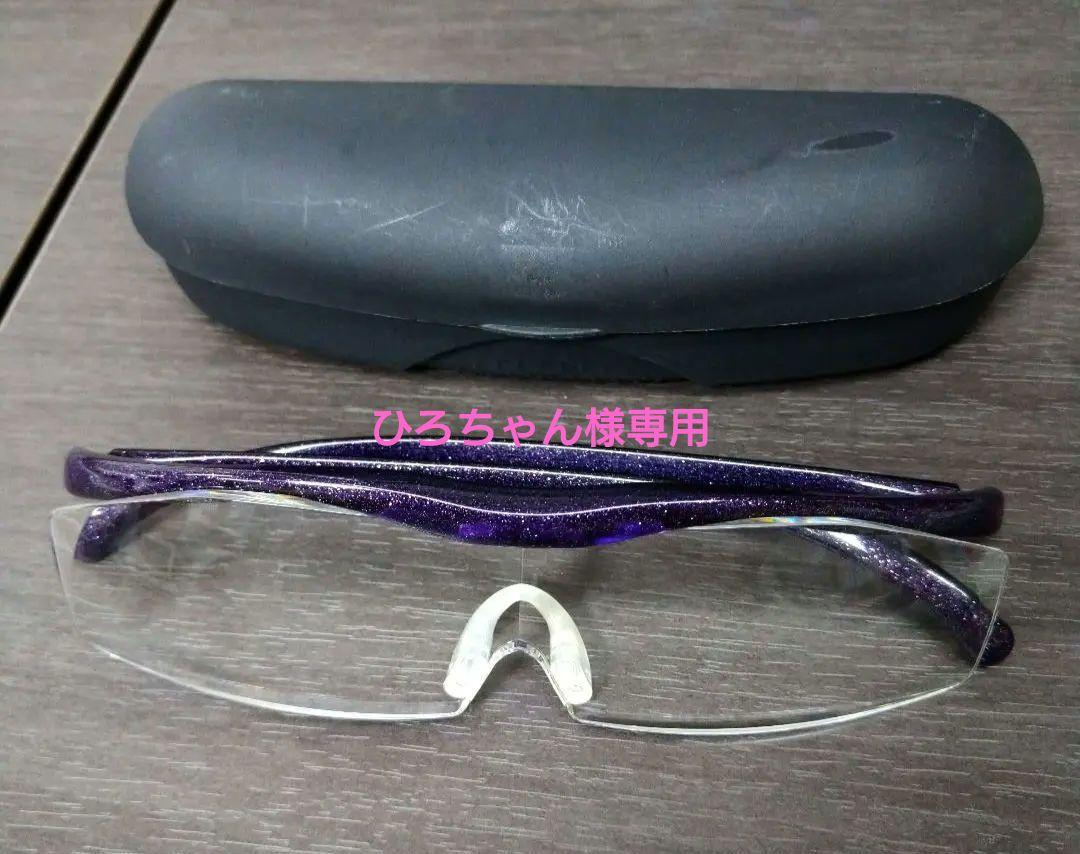 Hazukiハズキルーペ紫色ケース付き