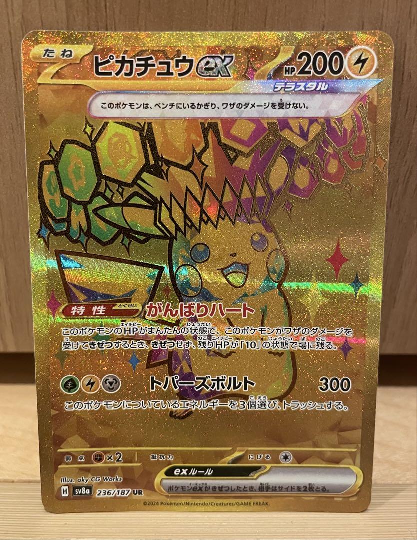 中古 トレーディングカード ピカチュウex UR SV8a-236 ポケモンカードゲーム ピカチュウex SV4M   未来の一閃 TYPE SV8a-236 TYPE 【362】 中古 トレーディングカード ピカチュウex UR SV8a-236 ポケモン