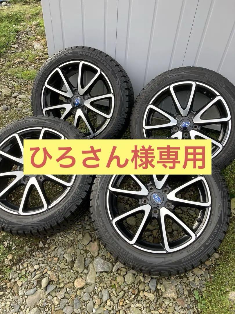 『ひろさん様専用』スバル 純正オプション17インチ ホイールセット タイヤ付き