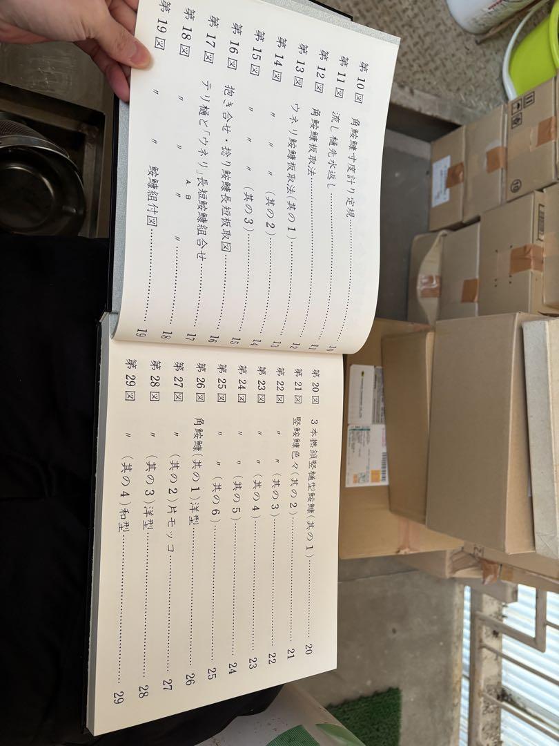 日本建築板金工手参考図