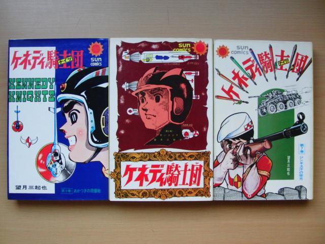 Amazon.co.jp: ケネディ騎士団 (1) (マンガショップシリーズ 37