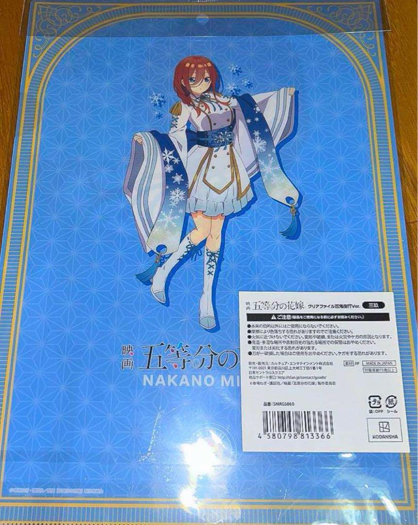 五等分の花嫁 三玖 百鬼夜行 クリアファイル - メルカリ