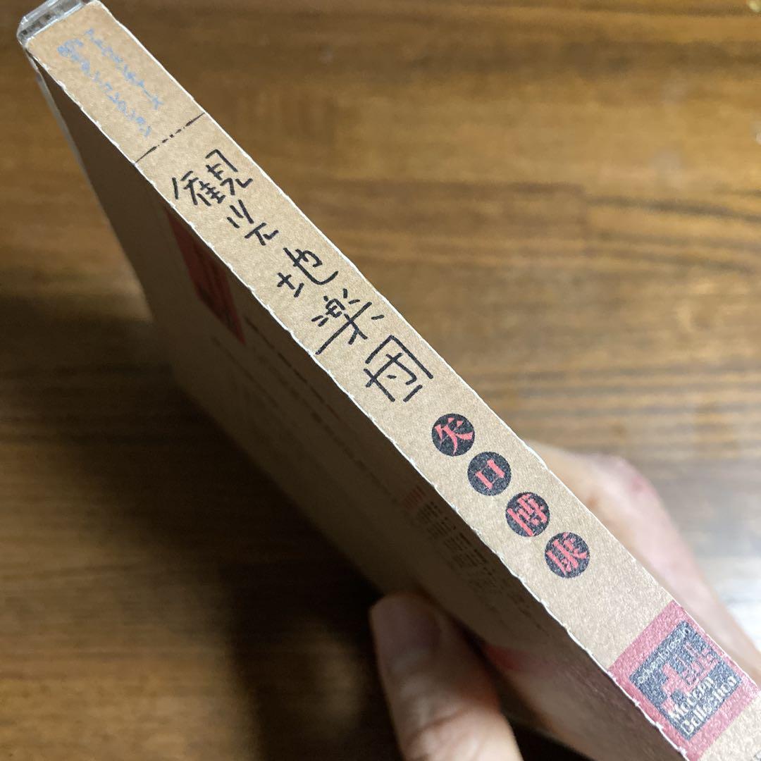 観光地楽団 矢口博康