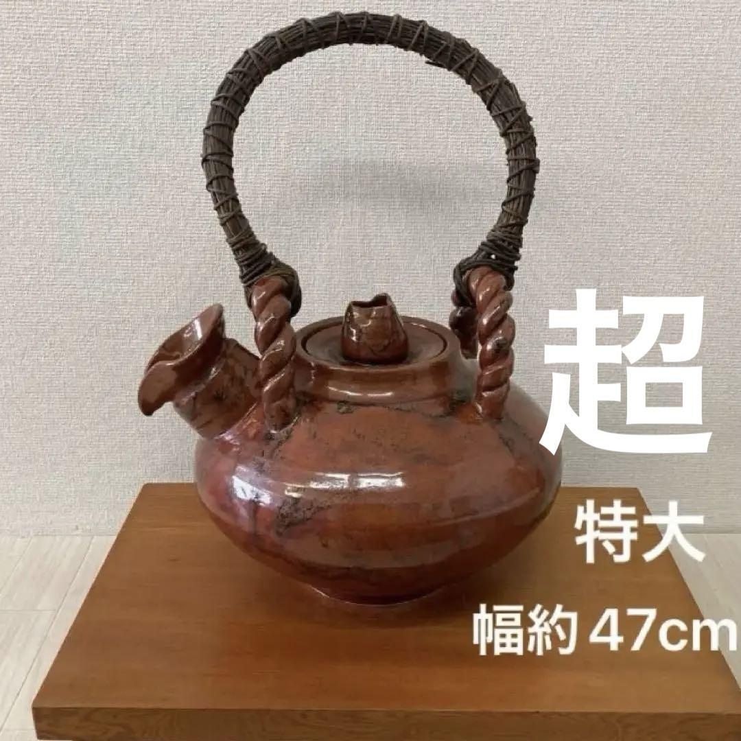 特大 土瓶 急須 台付き 幅約47cm 骨董品 陶器 オブジェ 新潟市