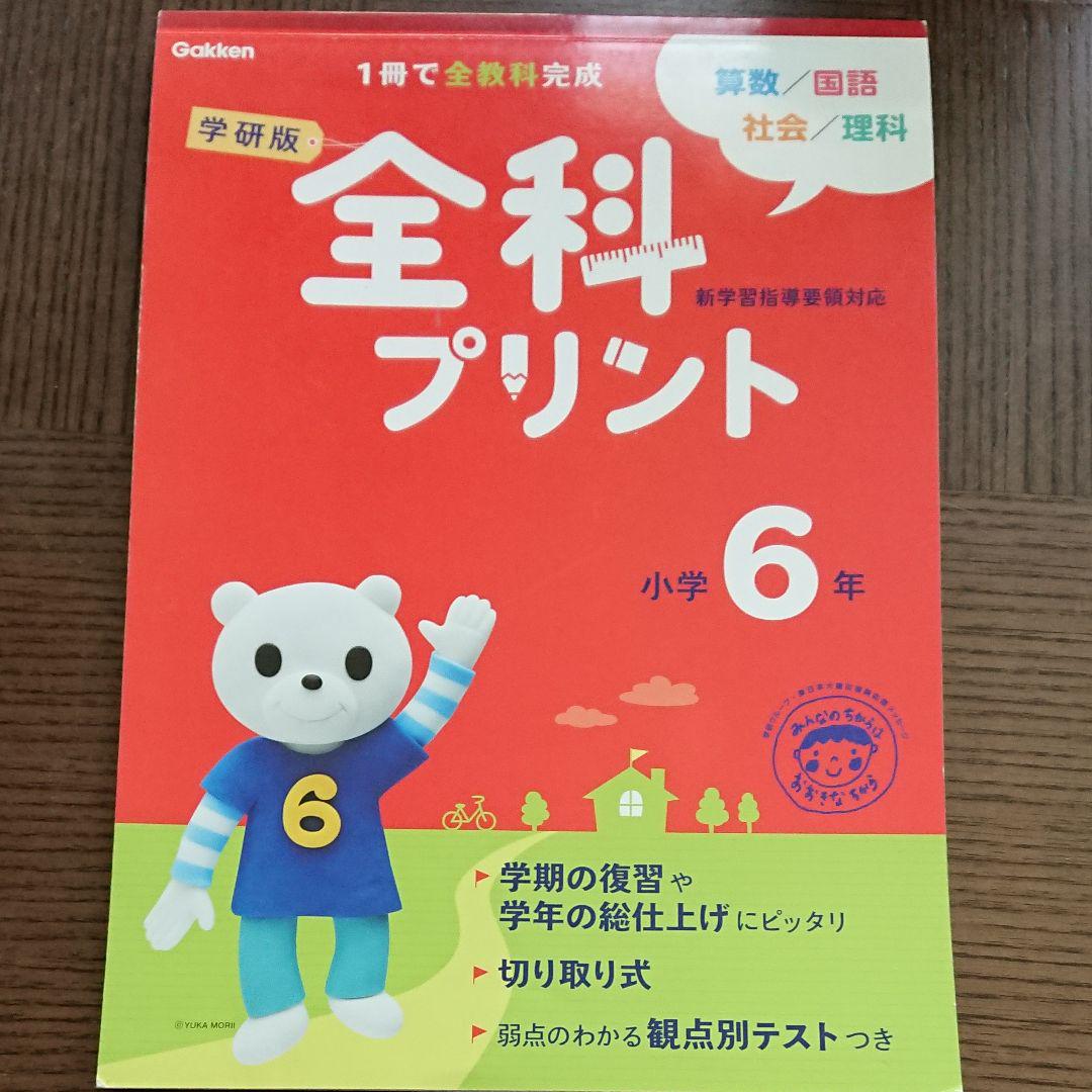 全科プリント 小学6年 中古 メルカリ