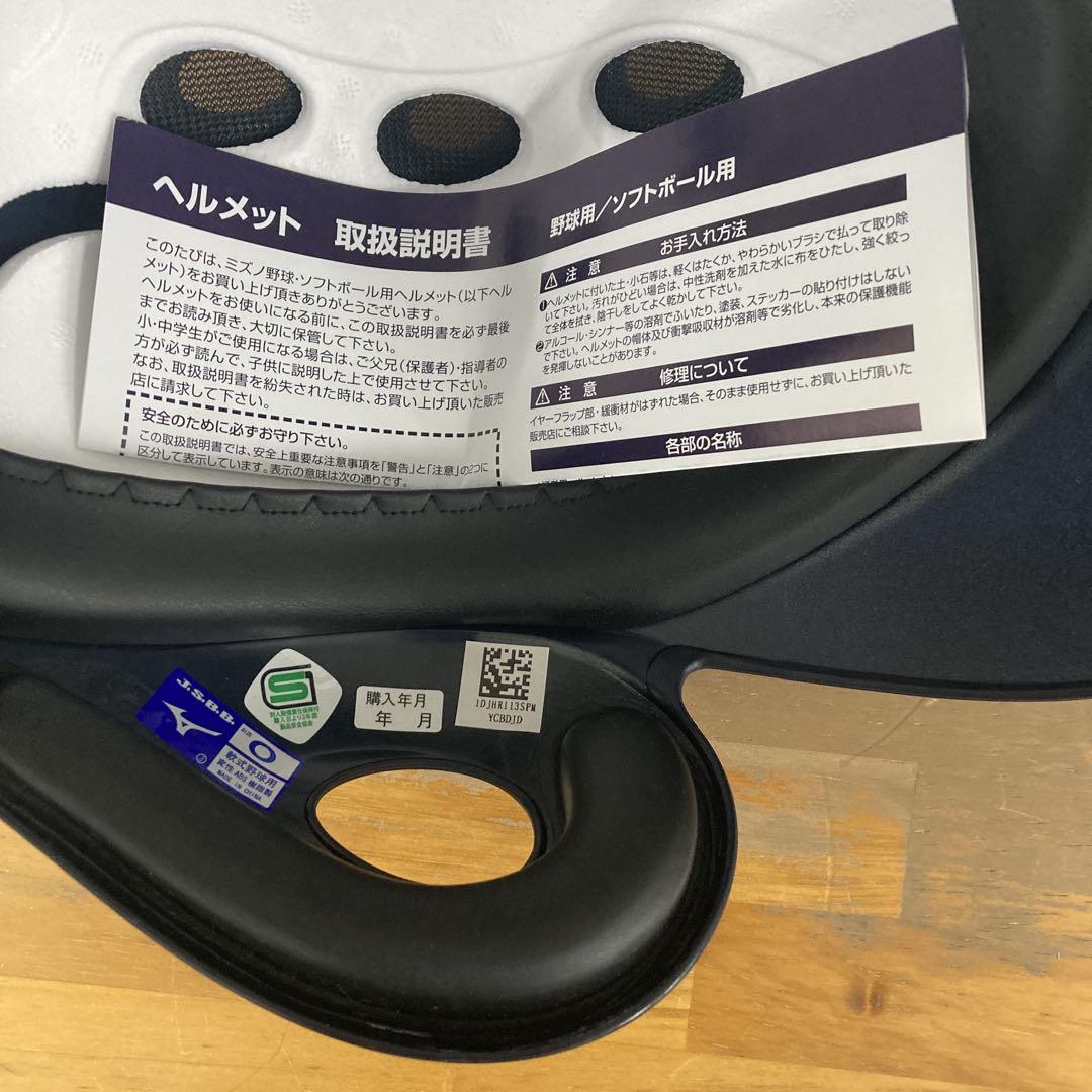 【2025A/W新作★送料無料】 軟式野球用ネイビーヘルメットO収納袋付き - メルカリ 防具