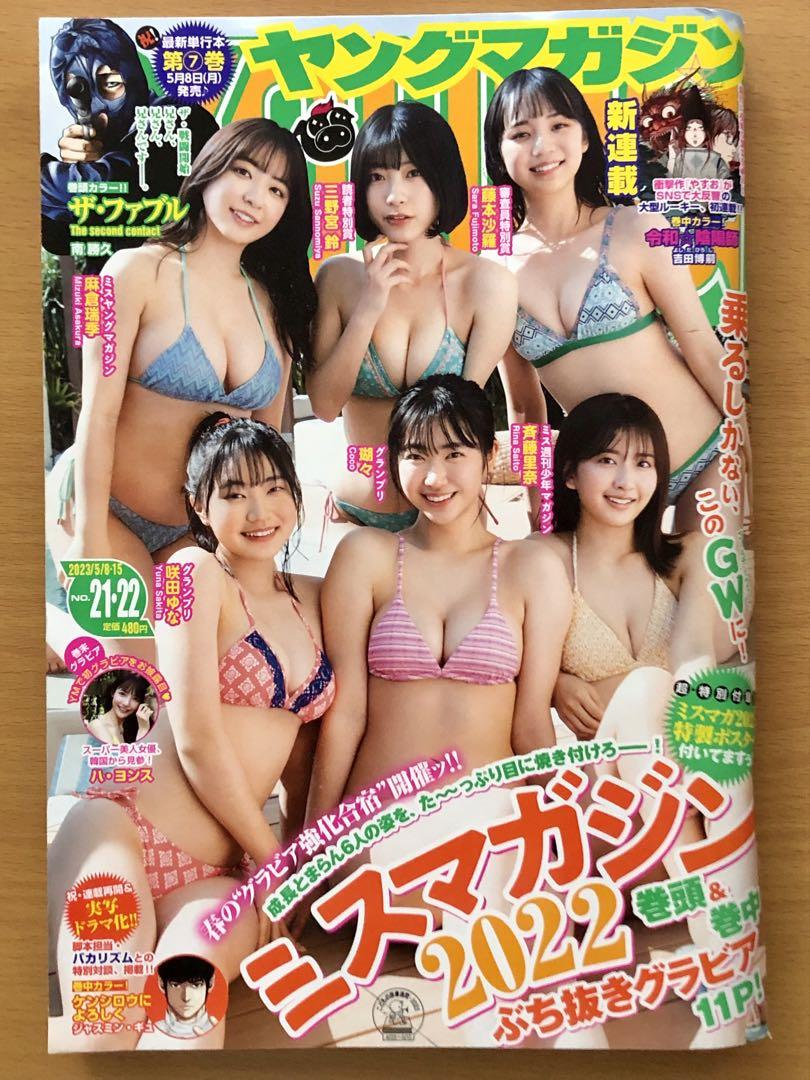 ヤングマガジン 2018年 10/22 号 [雑誌] |本 | 通販 | Amazon
