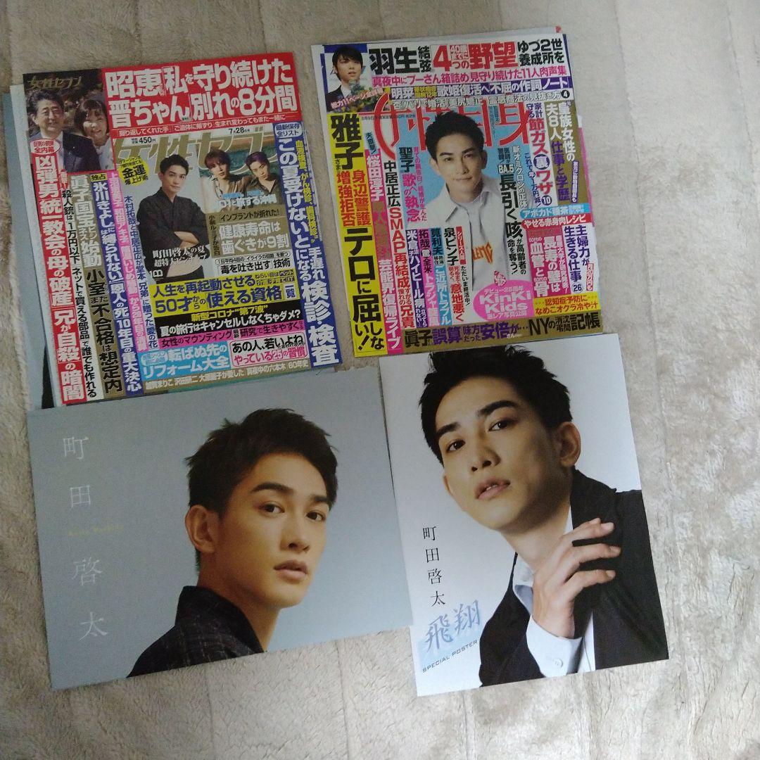 即購入OK】町田啓太 雑誌切り抜き まとめ売り - 音楽・芸能