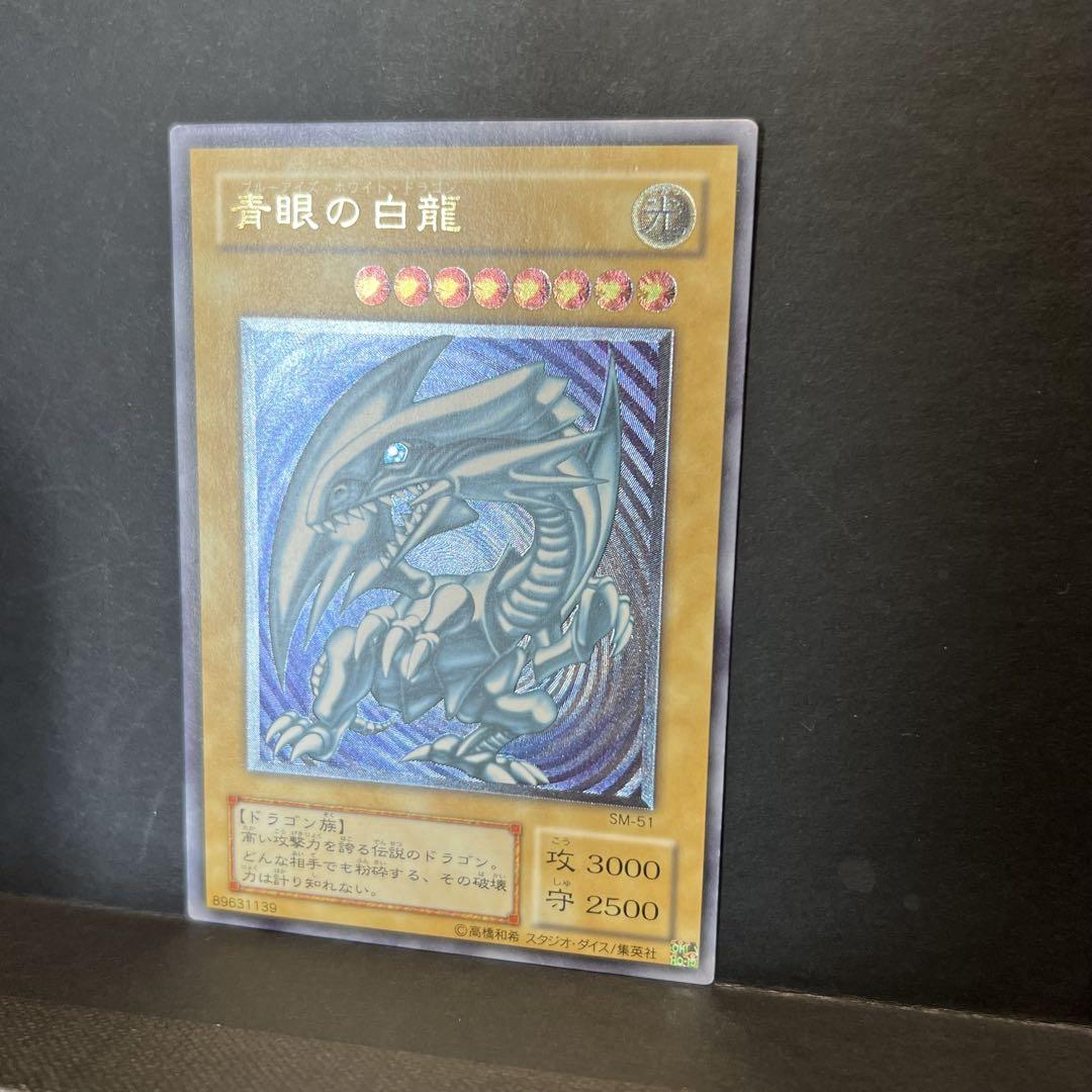 遊戯王 青眼の白龍 レリーフ SM-51 アルティメットレア - メルカリ