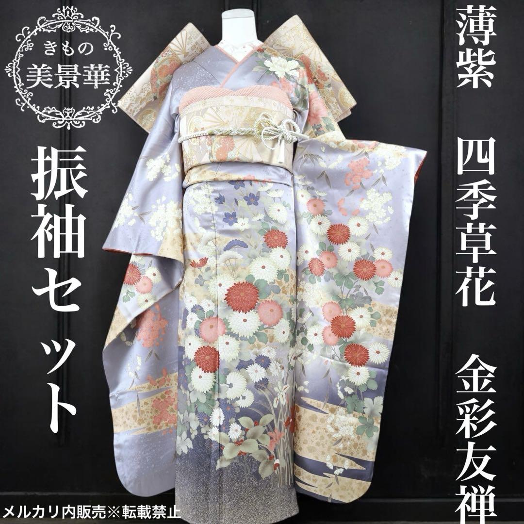 振袖セット 薄紫に四季草花