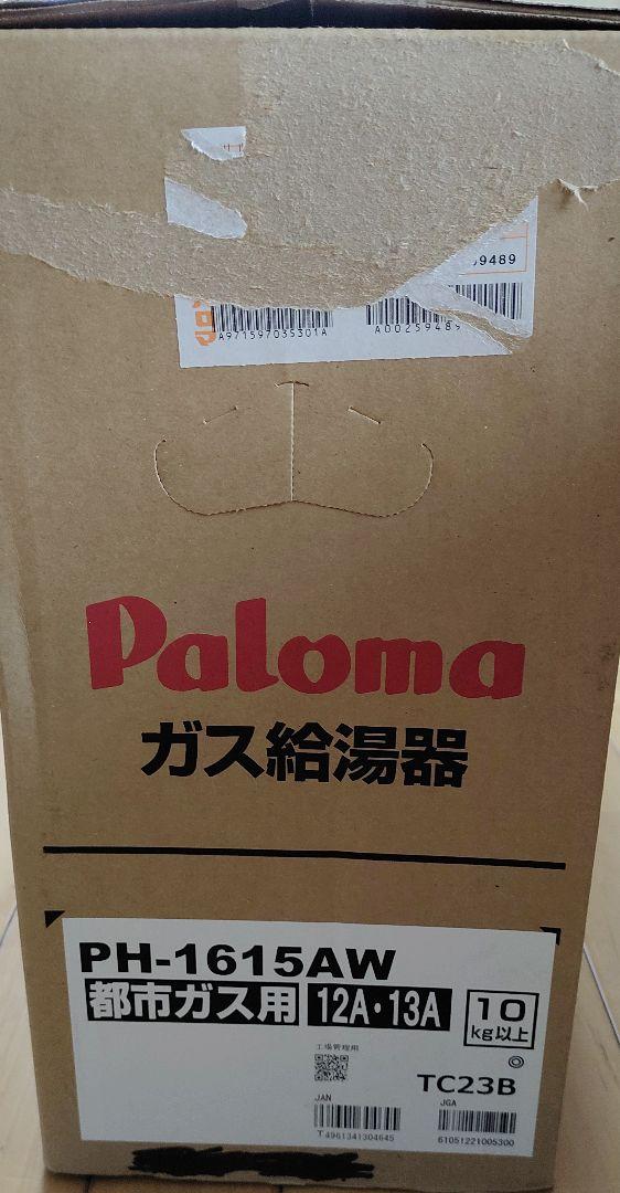 新品未使用 パロマ ガス給湯器 PH-1615AW  都市ガス用