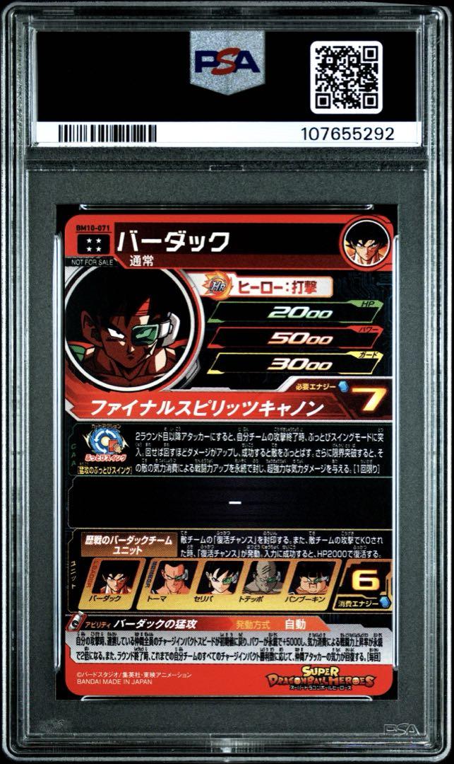 PSA10 ドラゴンボールヒーローズ BM10-071 バーダック - メルカリ