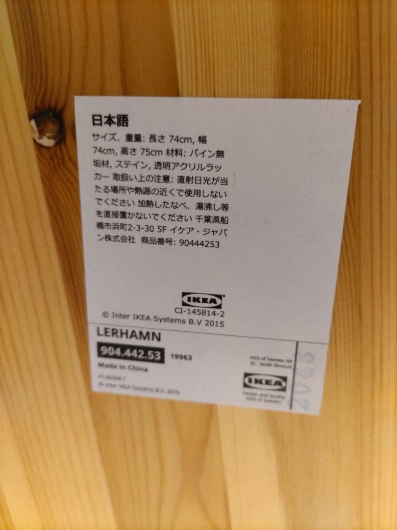 IKEA テーブル レールハムン 正方形 川口市 引取り限定
