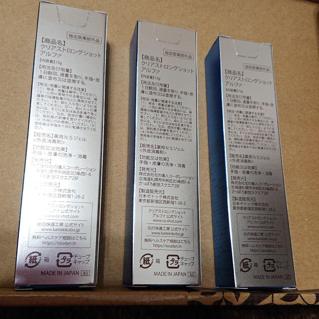 新品正規品 北の快適工房 アルファ 15g hJBPM-m62571549503 薬用 クリアストロングショット 人気最安値