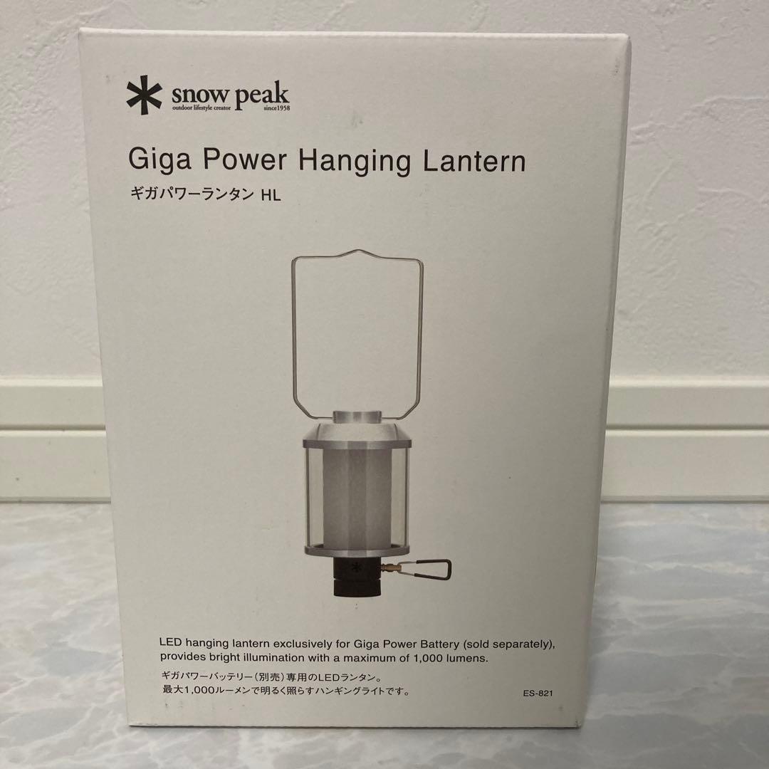 スノーピーク ギガパワーランタンHL 新品未開封