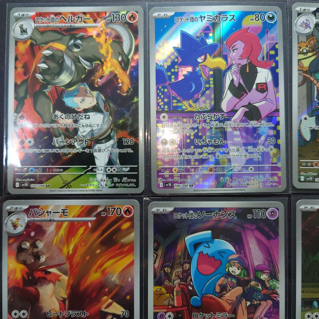 ロケット団の栄光 arコンプ 全12種セット ポケモンカード ロケット団の栄光 arコンプ 全12種セット