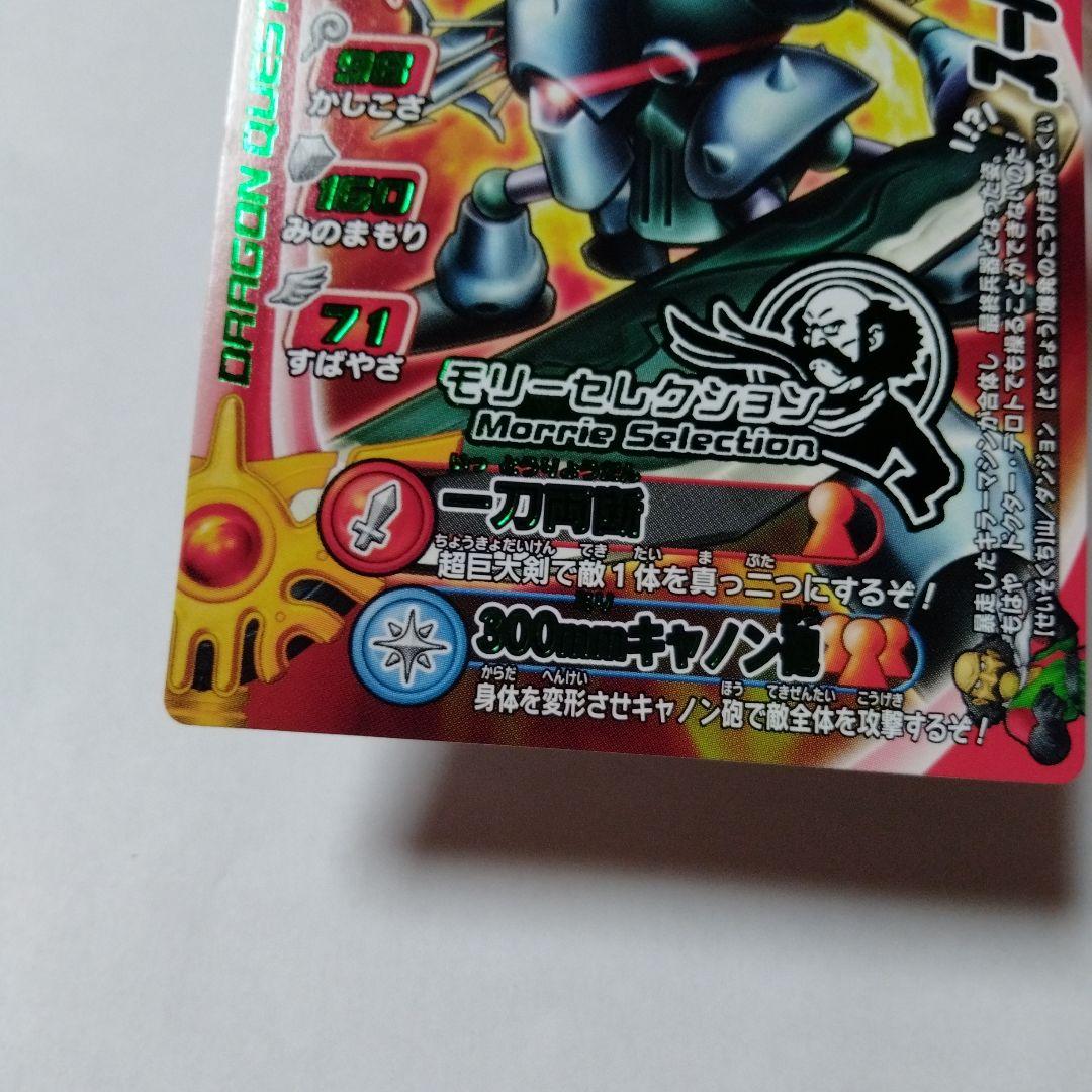 ドラゴンクエストモンスターバトルロードカード スーパー