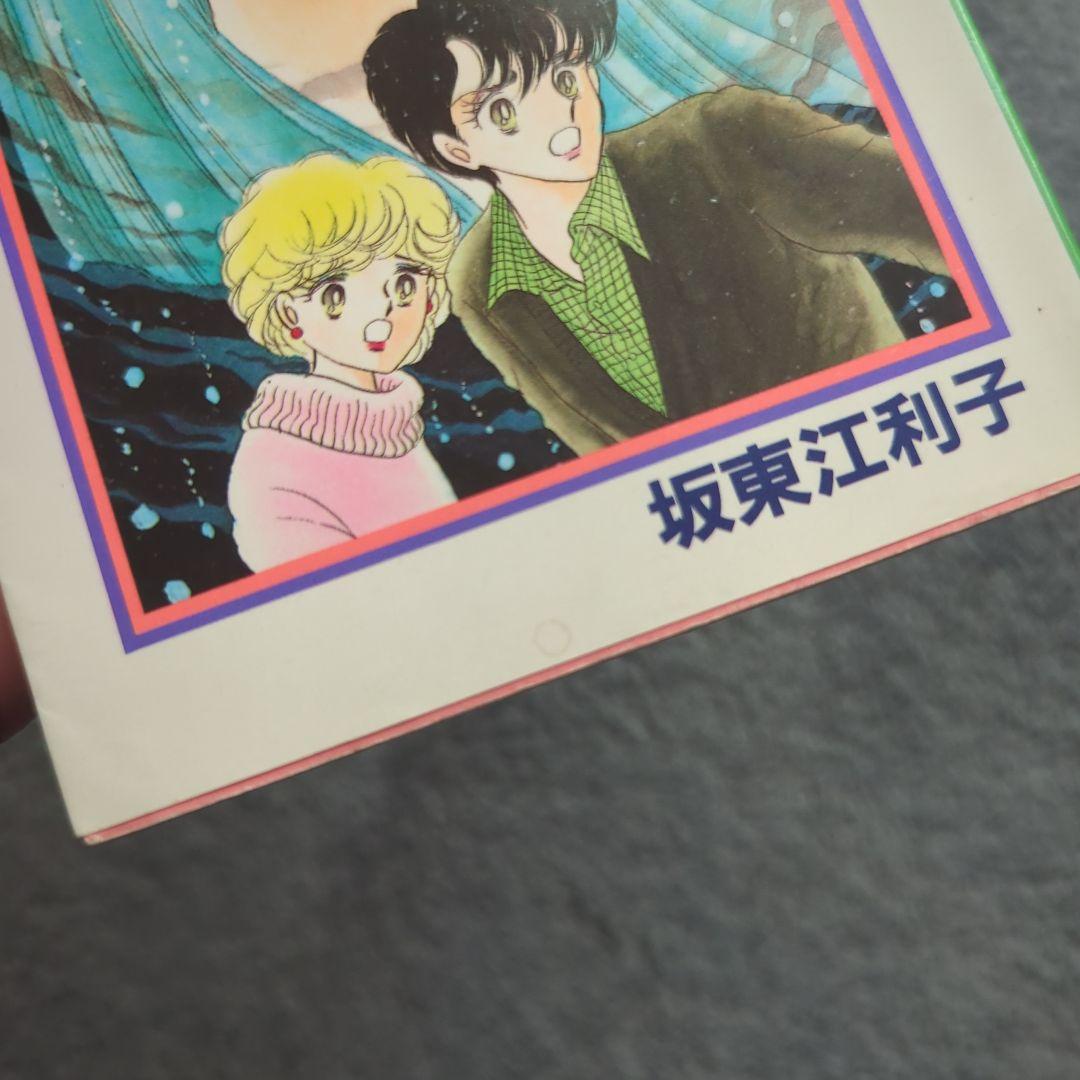 遊ぼ・・・ 坂東江利子　希少本　当時物　昭和レトロ　ホラー漫画　レア 遊ぼ・・・ 坂東江利子 希少本 当時物 昭和レトロ ホラー漫画