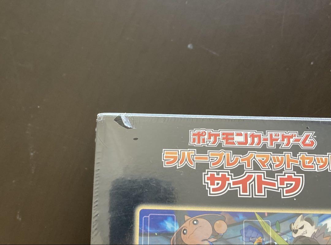 ポケモンカードゲーム ラバープレイマットセット　サイトウ