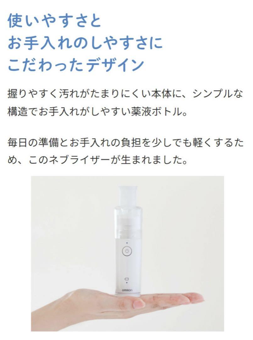 オムロン （すぐに使える3点セット） メッシュ式ネブライザー NE