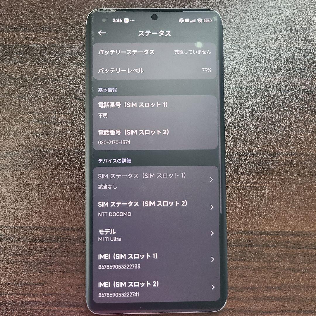 Xiaomi Mi 11 Ultra 512GB デュアルsim simフリー