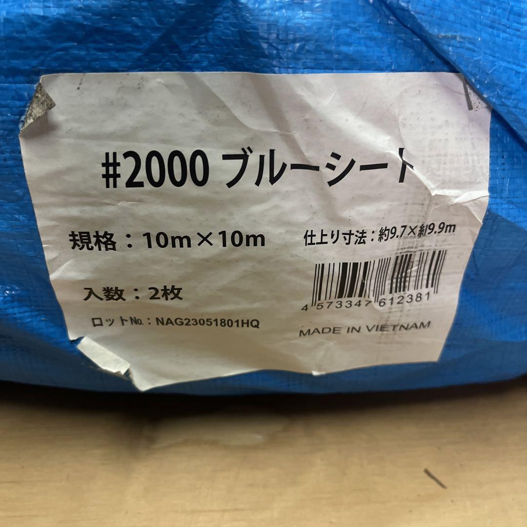 ブルーシート　#2000 約9.7×約9.9m 2枚
