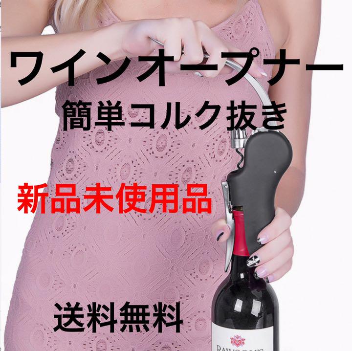 簡単 ワイン オープナー コルク 抜き お酒 キッチン 器具 アルコール 栓