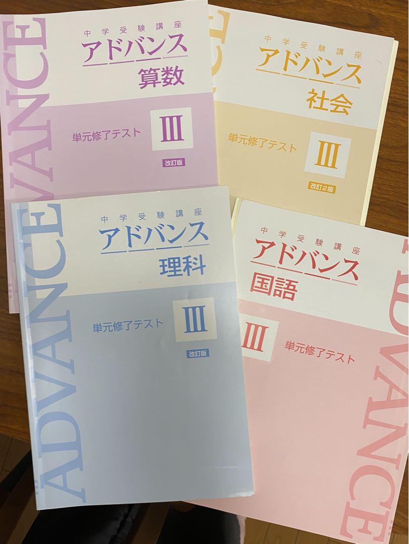 アドバンス3 中学受験問題集 単元終了テスト by メルカリ アドバンス3 中学受験問題集 単元終了テスト by メルカリ