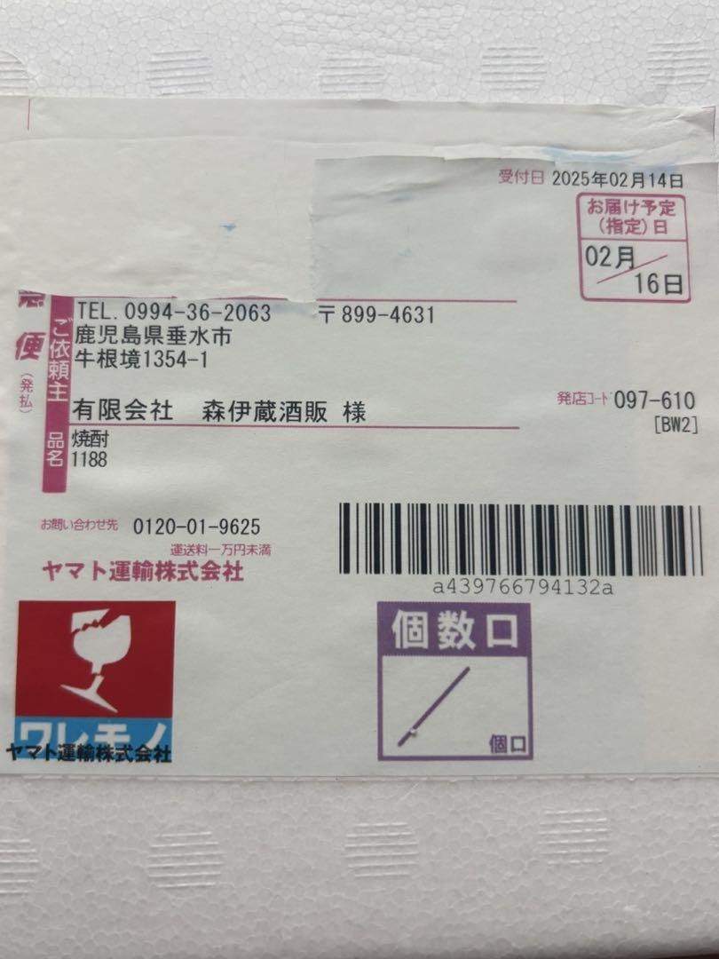 森伊蔵1800ml　2月到着分