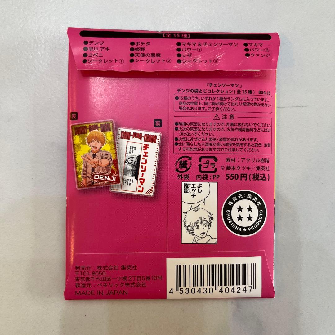 チェンソーマン デンジの袋とじコレクション レぜ - メルカリ
