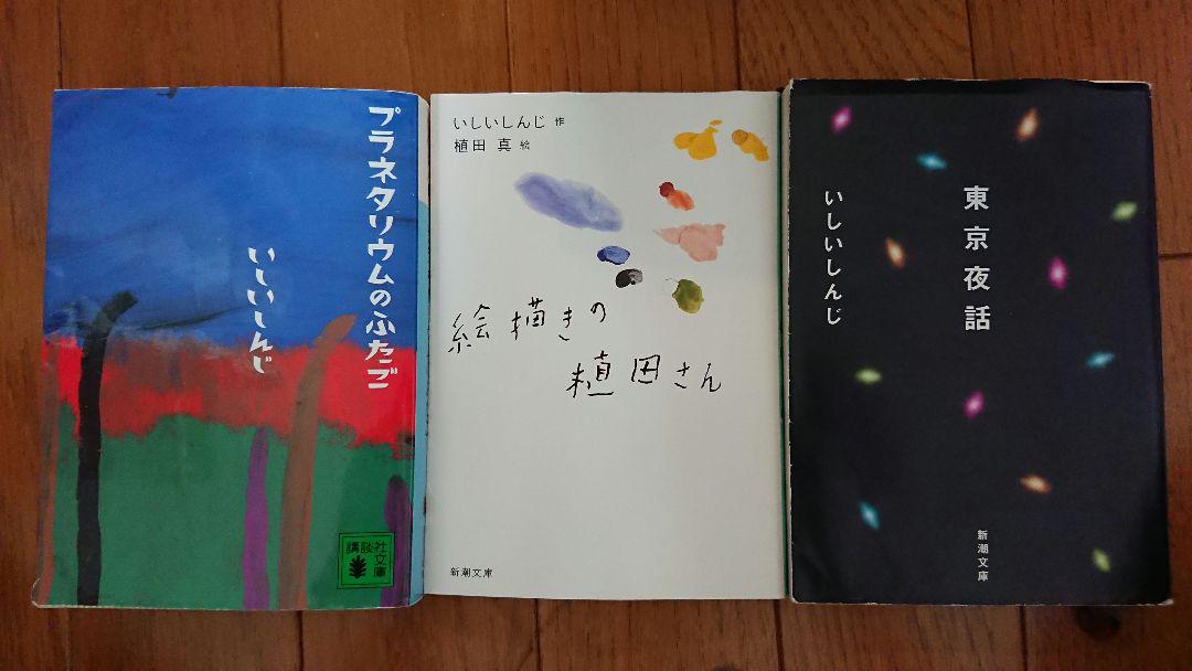 プラネタリウムのふたご プラネタリウムのふたご (講談社文庫) | いしい しんじ |本