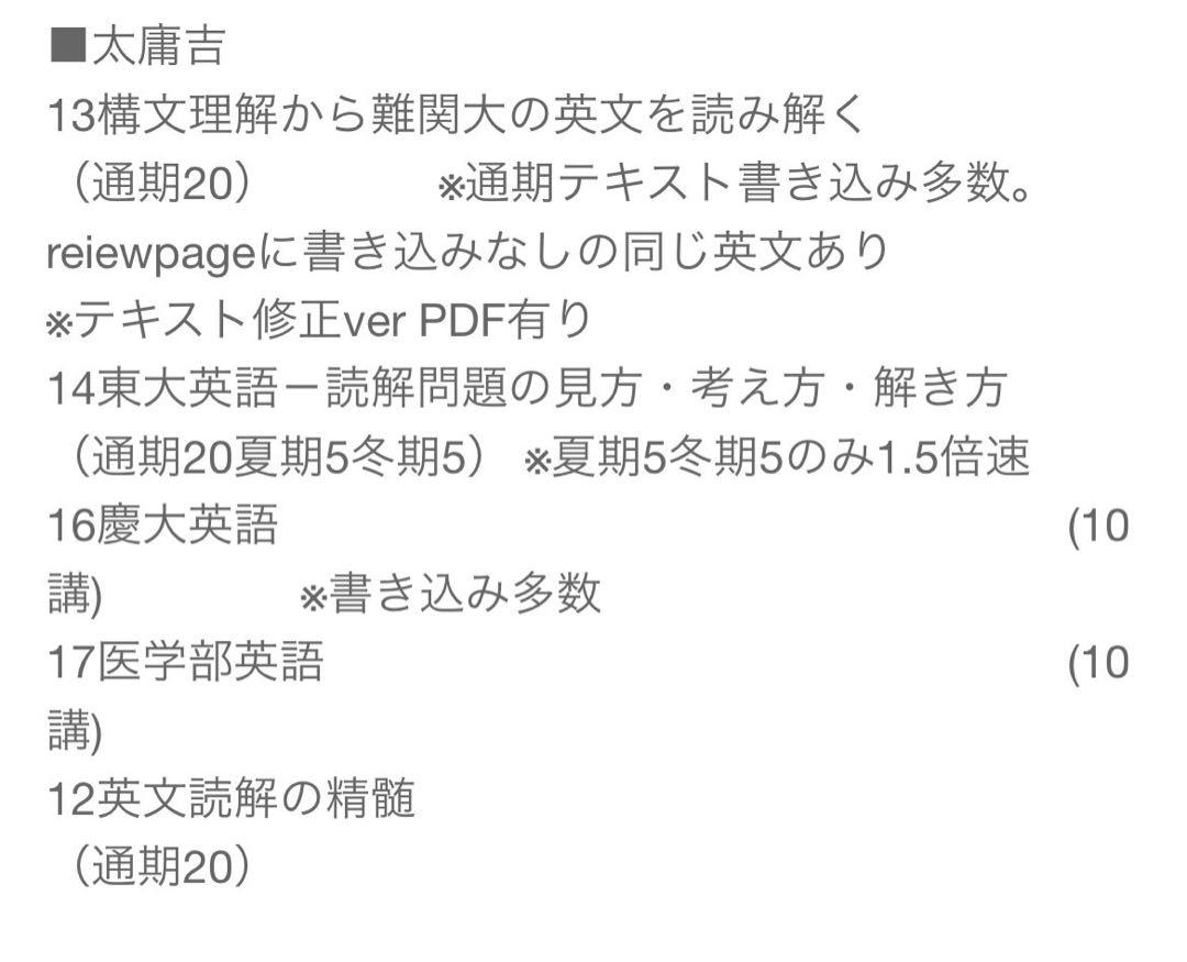 東大英語 太庸吉 - メルカリ