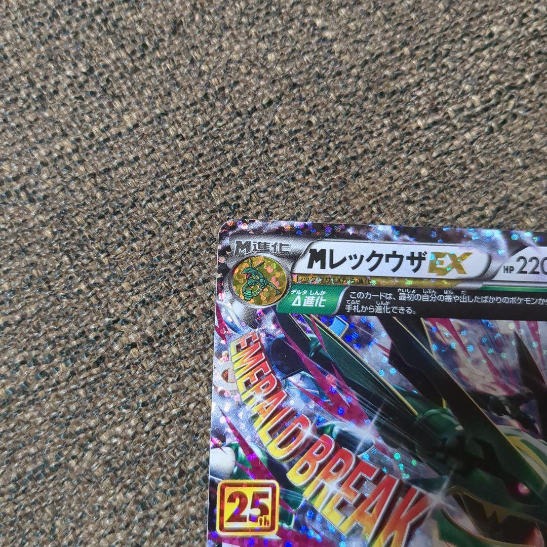 MレックウザEX プロモカードパック 25th
